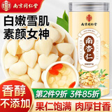 南同四海南京同仁堂南杏仁片甜杏仁原味无添加新货杏仁去皮正宗杏仁干果