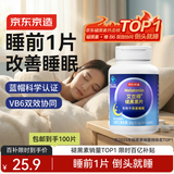 京东京造 褪黑素维生素B6100片 退黑素改善睡眠失眠助眠安眠非gaba中老年
