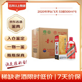 茅台 2020年 飞天 酱香型白酒 53度 500ml*6 整箱装 原箱原封 陈年酒