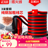 沿途汽车搭电线纯铜 电瓶连接线3米过江龙 汽车电瓶搭电线汽车用N06