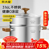炊大皇316L不锈钢汤锅婴儿辅食锅汤蒸炖锅蒸锅双耳煮粥煮面锅带蒸屉22cm