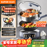 苏泊尔（SUPOR）精铁0氟电炒锅 分体式电煮锅 电火锅 电蒸锅 家用多功能蒸煮炒菜一体电热锅4.7L CJ30RF865带蒸笼