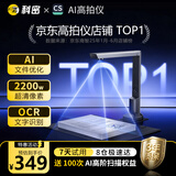 科密 AI智能扫描仪 2200万像素高拍仪 自动连续扫描 文件PDF合成OCR识别 扫描全能王 A4折叠底 GP-2000