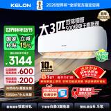 科龙（KELON）空调3匹挂机【国家补贴】新一级能效节能 大风量 变频舒适 急速冷暖 内外机自清洁 壁挂式 客厅 【国家补贴】一级能效 +多仓速发+免费安装 大3匹