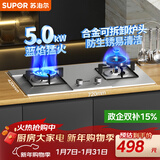 苏泊尔（SUPOR）燃气灶煤气灶具双灶5.0KW大火力一级能效嵌入式可拆卸合金炉头 不锈钢天然气DS27S