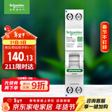 施耐德电气空开带漏电保护断路器1P+N C20A(占一位) 空气开关带漏保R9D45620