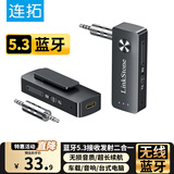 连拓 蓝牙5.3接收器发射器二合一3.5mm无线音频适配器 手机连接aux车载音响 Switch电视NS接耳机音箱