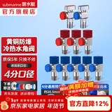 潜水艇（Submarine）角阀F301/F302黄铜加厚三角阀套装八字阀冷热 三通角阀全铜主体 5冷3热+【2只球阀新款】10只装