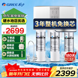 格力（GREE） 3年免换芯净水器家用直饮RO反渗透净水机自来水过滤器WTE-PC16-5X608A