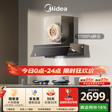 美的（Midea）【蒸汽洗AK7PRO】抽吸排油烟机家用28风量大吸力 顶侧一体 自清洁高温蒸汽洗吸脱排烟机以旧换新