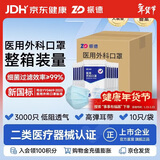 振德一次性医用外科口罩蓝色箱装3000只 冬季防雾霾粉尘细菌10*300包