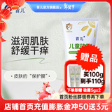 首儿儿童硅霜100g婴儿皮肤干裂润肤保湿多效护理面霜 硅霜100g