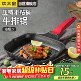 炊大皇平底锅煎锅麦饭石色条棱纹不粘锅牛排扒盘24cm电磁炉通用J24E