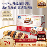 三只松鼠每日坚果优鲜沛联名款750g/30袋 零食大礼包腰果 团购送礼