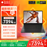 惠普（HP）暗影精灵11游戏本笔记本电脑 国家补贴（R9 8945HX RTX5060 32G 1TBSSD QHD240Hz 四分区键盘）