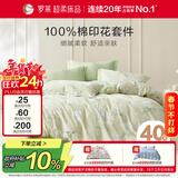 罗莱家纺100%纯棉床上三件套 公主风床单被套单人套件 150*215cm