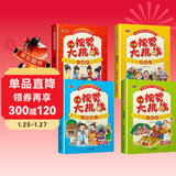 四大名著视觉大挑战全4册儿童智力开发益智游戏书籍宝宝专注力观察力早教图书图画捉迷藏找不同视觉挑战