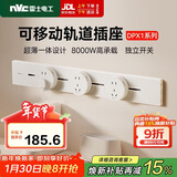 NVC雷士电工轨道插座移动电力滑轨开关导轨插座 60厘米+3个五孔 珍珠白