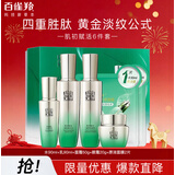 百雀羚（PECHOIN）护肤套装礼盒肌初赋活6件套（水乳霜精华面膜）新年