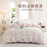远梦被套纯棉单件双人全棉被罩学生宿舍被单褥子套床上用品 若茵 被套200*230cm
