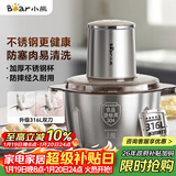 小熊（Bear）绞肉机家用不锈钢 绞馅碎肉机 家庭绞肉绞菜多功能一体机 家用自动打肉 2025新款双刀QSJ-L03K3