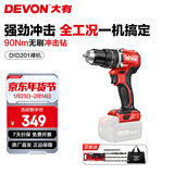 大有（Devon）手电钻 无刷锂电钻冲击钻DID201充电钻螺丝刀大扭力混凝土多功能 DID裸机|无电池、充电器