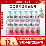 简爱酸奶 父爱配方4%蔗糖 100g*12袋 儿童酸奶 源头直发