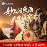 酒鬼(商超同款)52度 酒鬼酒书说 500ml 馥郁香型 白酒 礼盒 送礼湖南 52度 500mL 1瓶