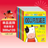 阳光宝贝 幼小衔接学前描红天天练（套装全12册）