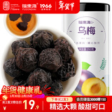 福东海 乌梅250克 大颗新鲜采摘【肉厚醇香】2.0乌梅酸梅汤原料酸甜可口