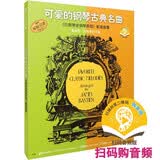 可爱的钢琴古典名曲 巴斯蒂安钢 琴教程配套曲集钢琴基础教程 钢琴书