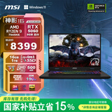 微星（MSI）神影16 锐龙版 2025 国家补贴 16英寸游戏笔记本电脑(R9-7945HX RTX5060 16G 1TB 2.5K240Hz屏)