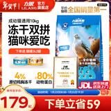 力狼猫粮 成猫幼猫通用型天然粮 【进阶护胃-更划算】鲜肉冻干双拼10kg