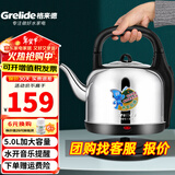 格来德（Grelide）烧水壶加厚304不锈钢电热水壶家用电水壶4.2L-6L大容量热水壶自动断电煲水壶煮水壶开水壶防干烧 5L 加大容量-音乐提醒-5001M