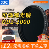 JJC 可调减光镜 ND2-2000 中灰密度滤镜 nd镜 适用于佳能尼康索尼富士微单单反相机 风光长曝摄影配件 减光镜 40.5mm