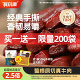 科尔沁 手撕风干牛肉干 原味500g 量贩装 休闲零食肉干肉脯特产礼品