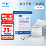 子初孕产妇产褥垫产后护理垫成人老人一次性床单月经垫10片 60X90CM