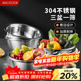 美厨（MAXCOOK）304不锈钢盆筛四件套 加大加厚调料盆洗菜盆 米筛味斗套装MCWA559