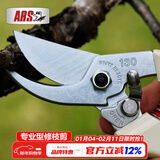 爱丽斯（ARS）130DX 园艺剪刀进口修枝剪刀果树剪 剪树枝剪刀树枝剪刀园林工具