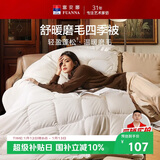 富安娜 舒暖纤维被 四季被子 单人学生宿舍春秋被芯  3.2斤 152*210cm
