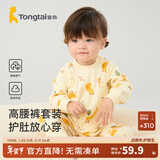 童泰宝宝套装四季纯棉婴儿衣服圆领高腰家居服男童女童无骨睡衣 黄色 90 cm