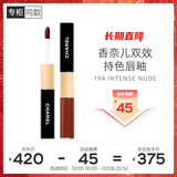 香奈儿（Chanel）双效持色唇釉4.5ml+3.5ml(194号)镜面口红情人节礼物送女朋友