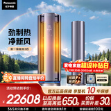 松下空调驭风者3匹新一级能效省电变频冷暖 A+级新风空调柜机 铜管 健康风国家补贴 CS-J27FQ10A 