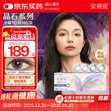 强生安视优美瞳日抛彩色隐形眼镜近视进口cos晶石30片装紫晶褐500度