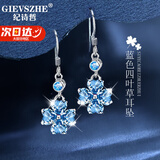 纪诗哲（GIEVSZHE）轻奢水晶四叶草银耳钉耳环耳坠耳饰七夕情人节生日礼物送女友老婆 水晶四叶草耳环女_蓝色*精致礼盒