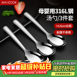 美厨（MAXCOOK）316L不锈钢汤勺汤匙 加大勺子平底勺餐勺饭勺 调羹三件套MCCU3905