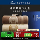 希尔顿酒店浴巾 纯棉A类加大加厚 男女成人浴巾礼盒 棕色150*80cm