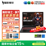 宏碁（acer）宏基暗影骑士擎7【2026年补贴15%】【5060/70显卡】电竞游戏本大学生设计笔记本电脑 【擎7】i7-13650HX【5060】32G 官方标配：1T/2.5K+高刷