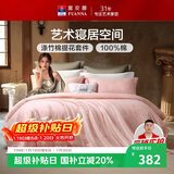 富安娜床上四件套 欧式提花 纯棉床单被套枕套双人加大230*229cm粉