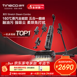 添可芙万 Stretch Steam Combo160℃蒸汽1机5用躺平洗地机0缠毛吸拖一体自动清洗拖地吸尘器扫地机器人
